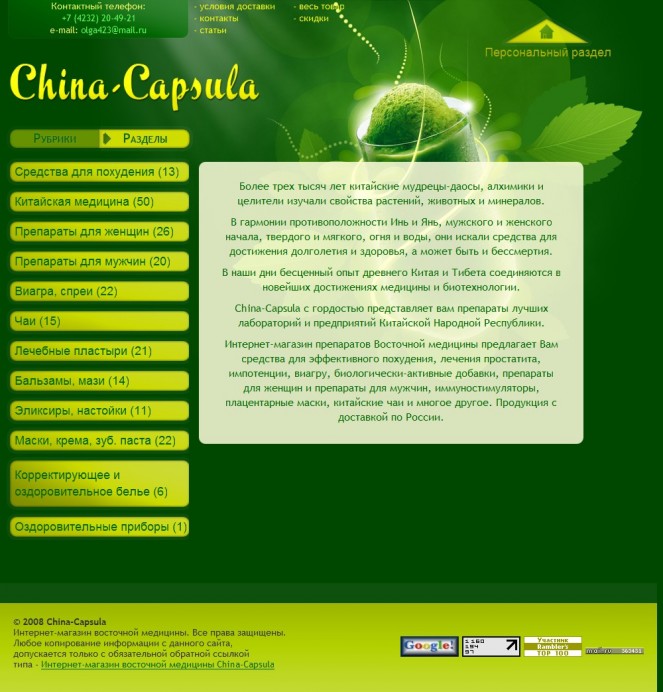 Интернет Магазин Препаратов Китайской Медицины