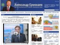 Александр Ермолаев – официальный сайт депутата Законодательного собрания Приморья