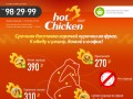Hot Chicken: Goryachie cypochki с доставкой в офис!